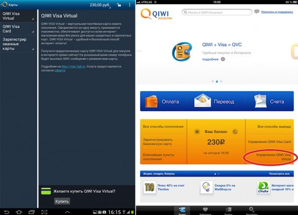 Как привязать QiWi Visa Virtual к App Store